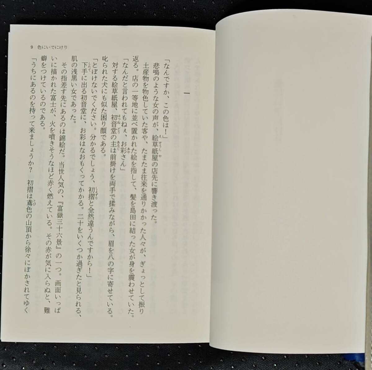 「江戸彩り見立て帖　色にいでにけり」坂井希久子　文春文庫_画像9