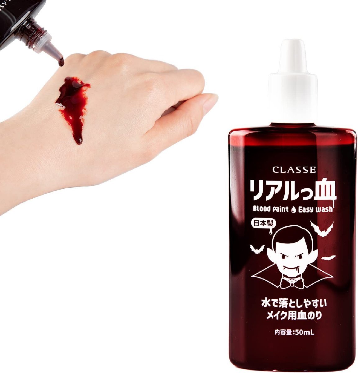 クラッセ【流せるメイク用血のり（リアルっ血）】コスメ コスプレ ハロウィン_画像1