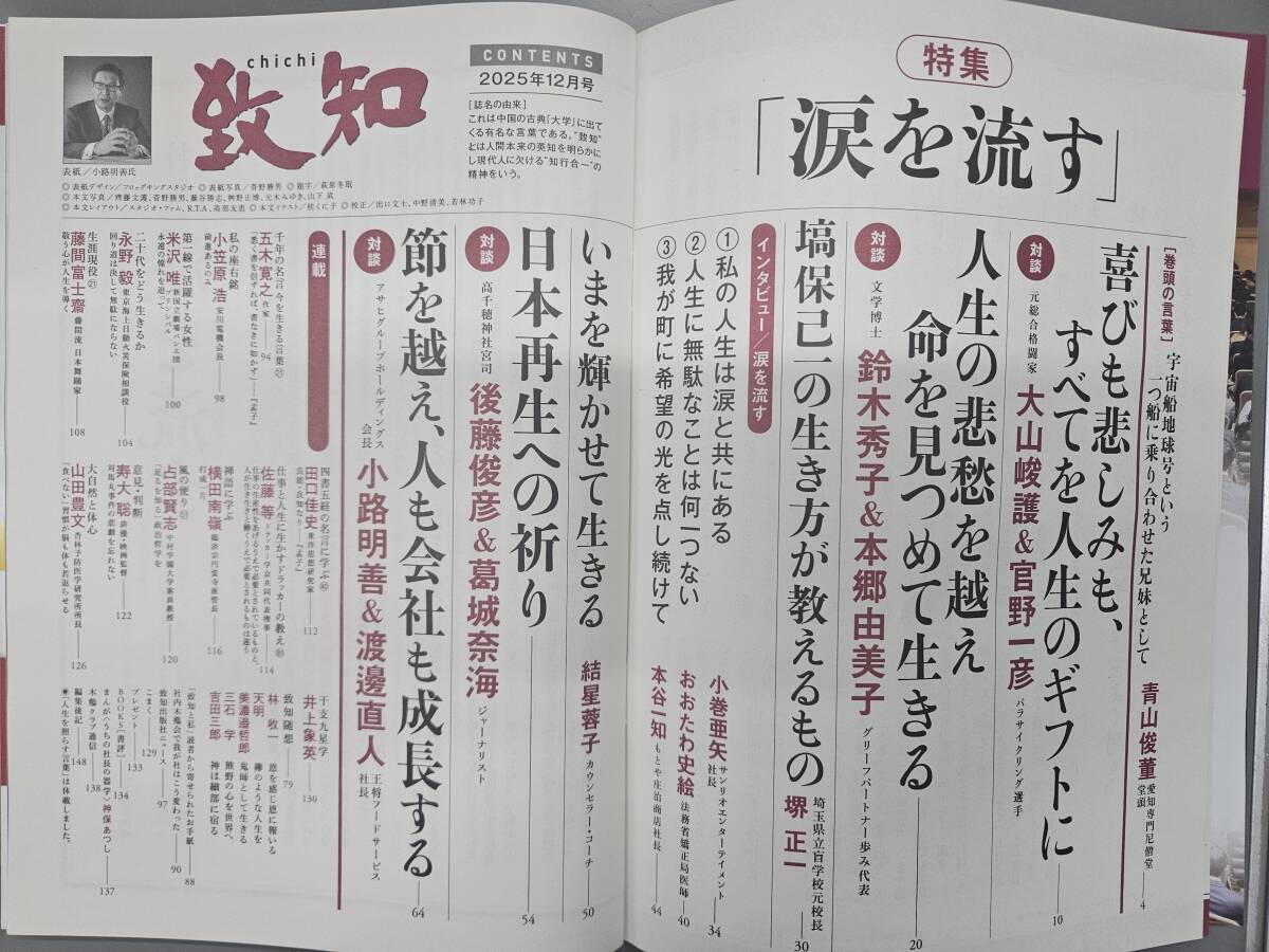 致知　2025年12月号_画像2
