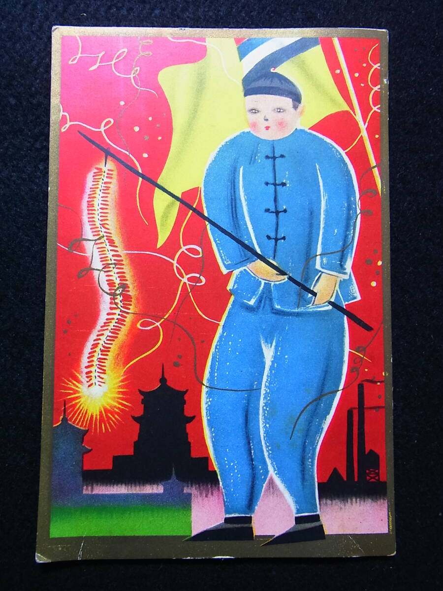 ＊戦前絵葉書【満洲/國都建設紀年】康徳四年/新京_画像1