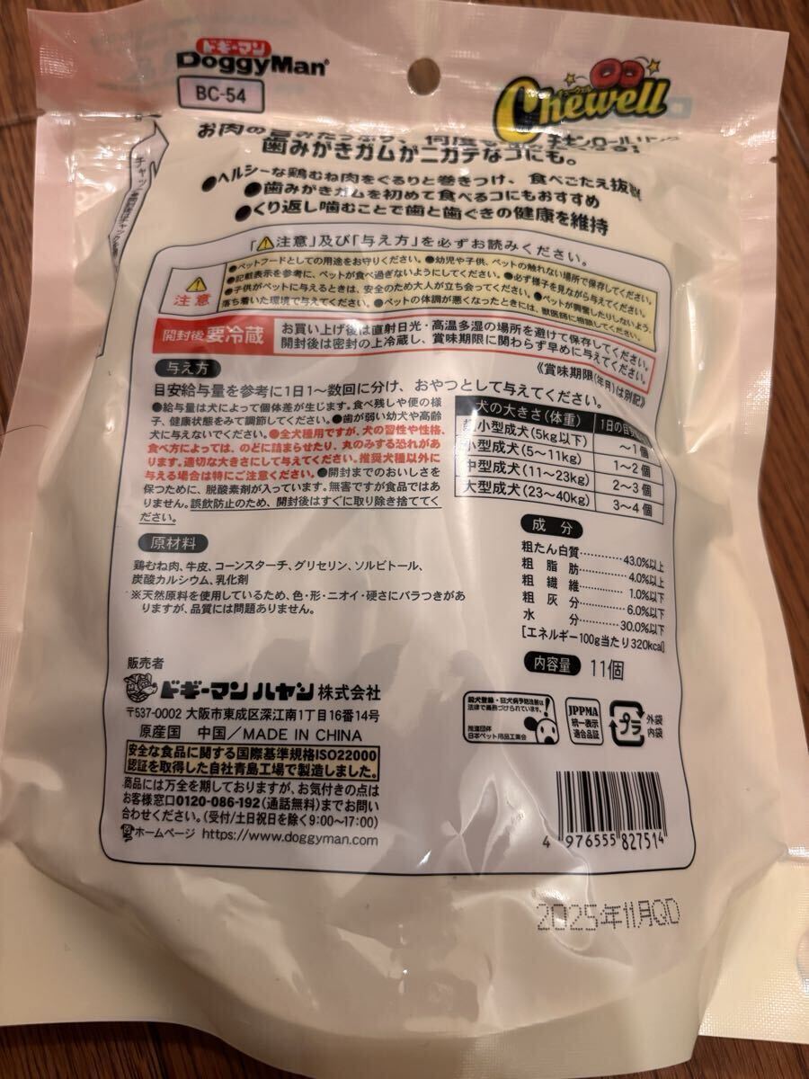 ドギーマン チキンロールリング11×4袋_画像2