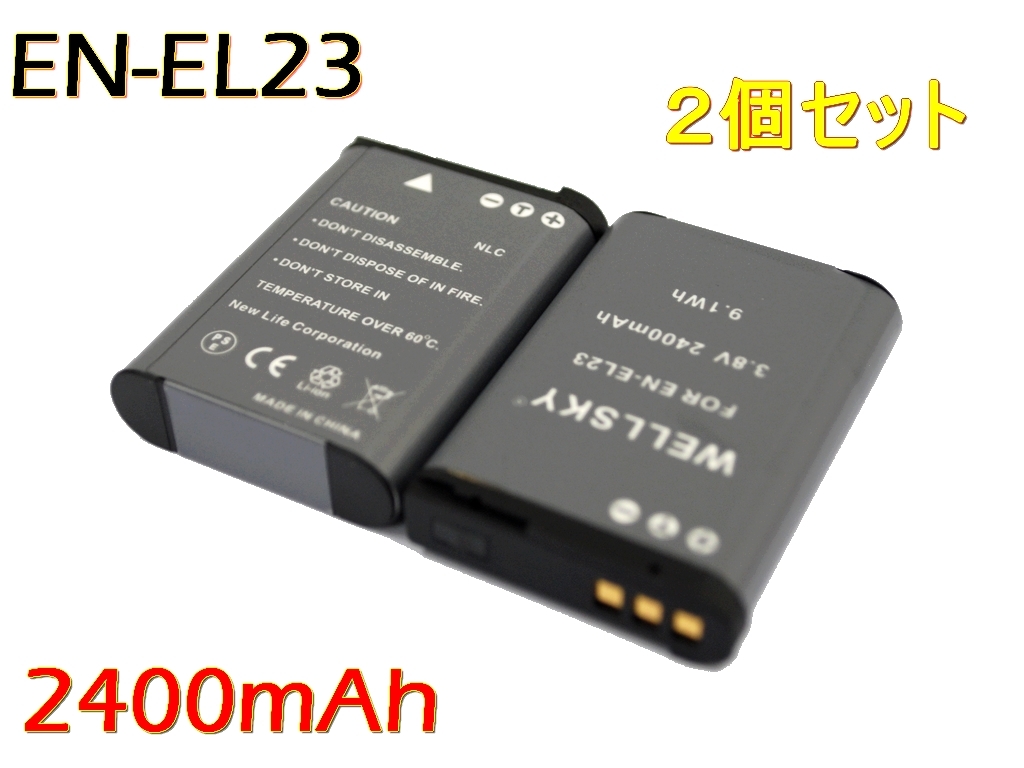 EN-EL23 [新品] 2個 互換バッテリー 2400mAh 純正品と同じよう使用可能 NIKON ニコン COOLPIX P600 P610 P900 B700 MH-67P_画像1