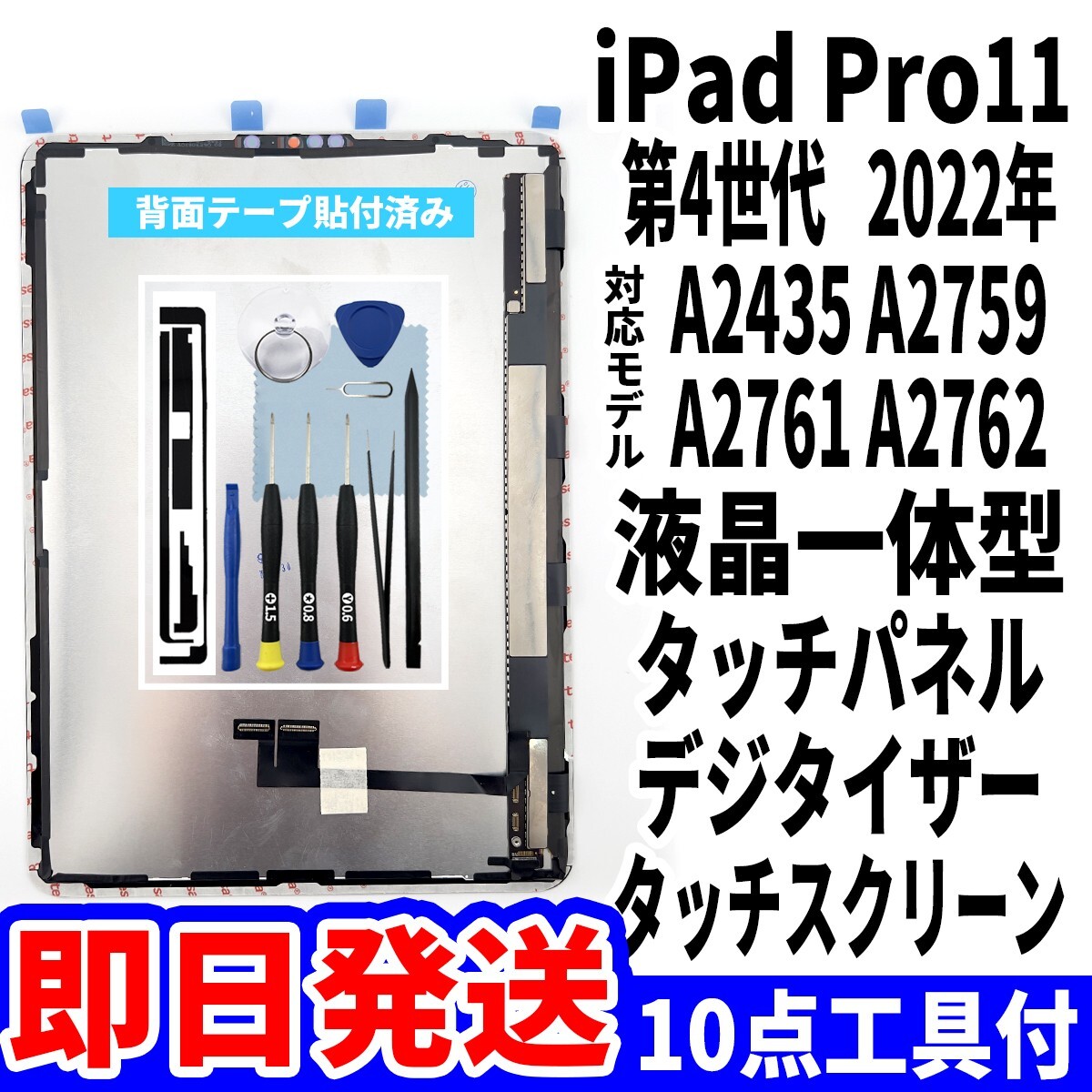  отправка в тот же день! iPad Pro11 no. 4 поколение жидкокристаллический в одном корпусе A2377 A2435 A2759 A2761 передняя панель сенсорный экран замена teji Thai The ремонт экран инструмент есть 