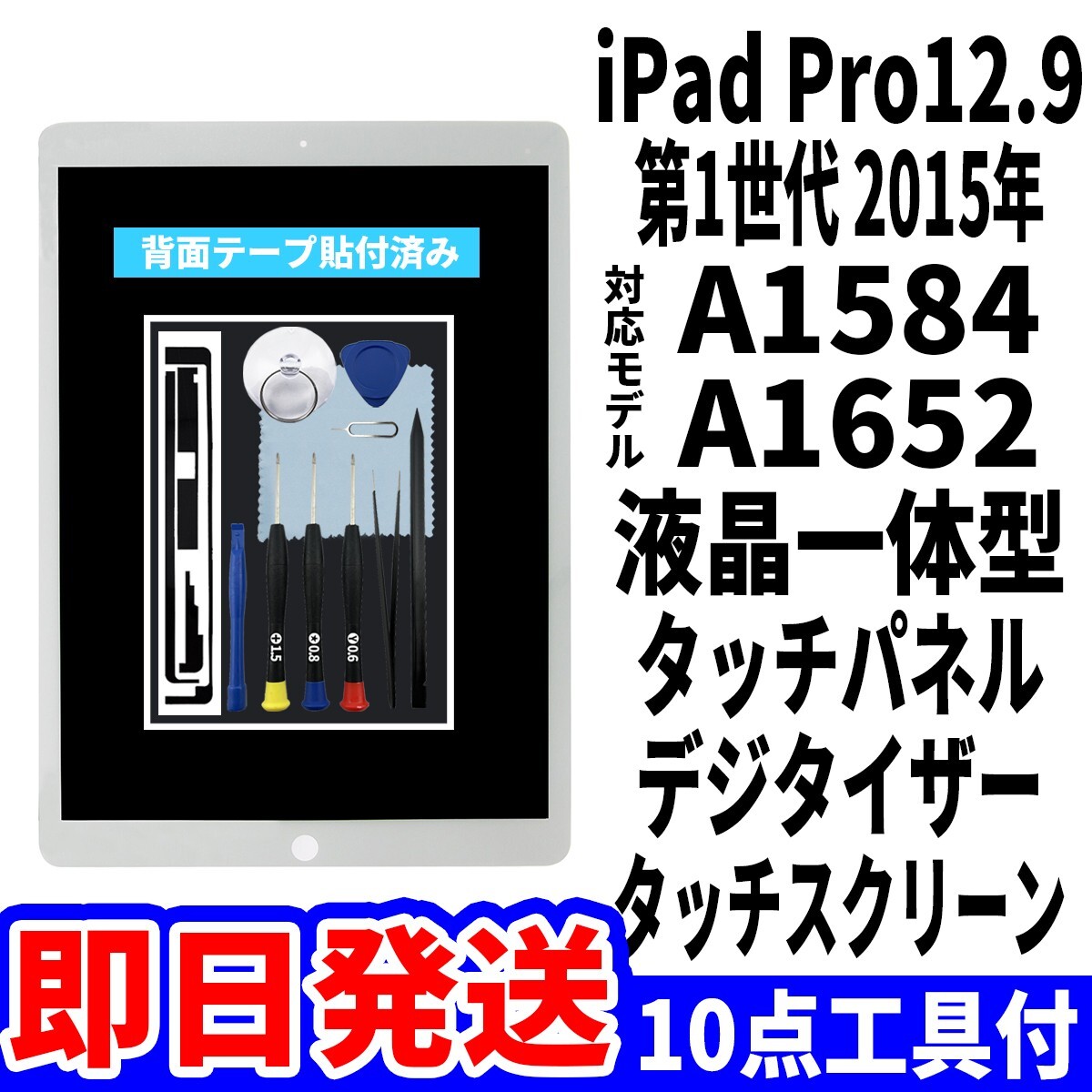  отправка в тот же день! iPad Pro12.9 no. 1 поколение жидкокристаллический в одном корпусе A1584 A1652 передняя панель белый сенсорный экран замена teji Thai The ремонт экран инструмент есть 