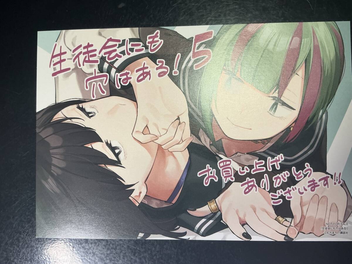 ∀ 生徒会にも穴はある! 特典ポストカード_画像1