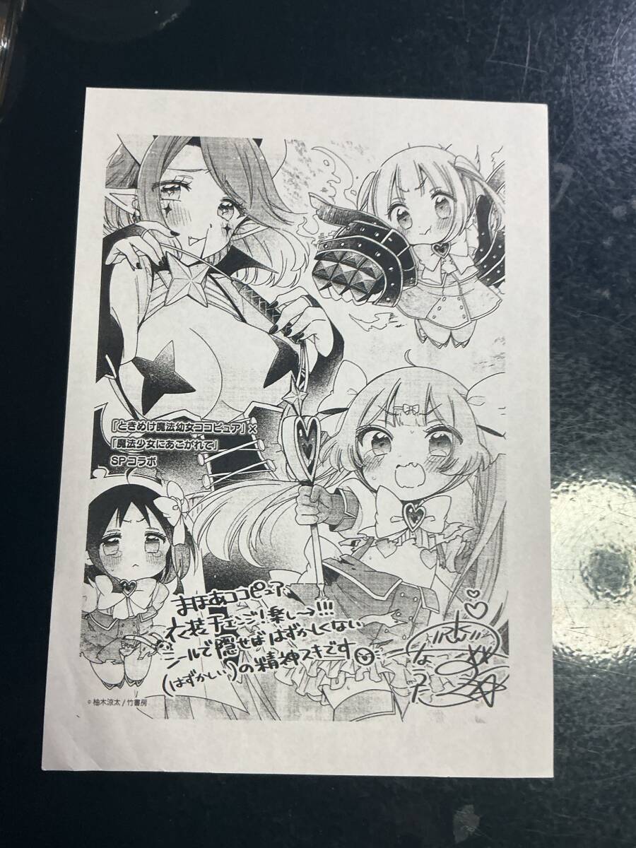 ∀ ときめけ魔法幼女ココピュア 特典イラストペーパー①_画像1