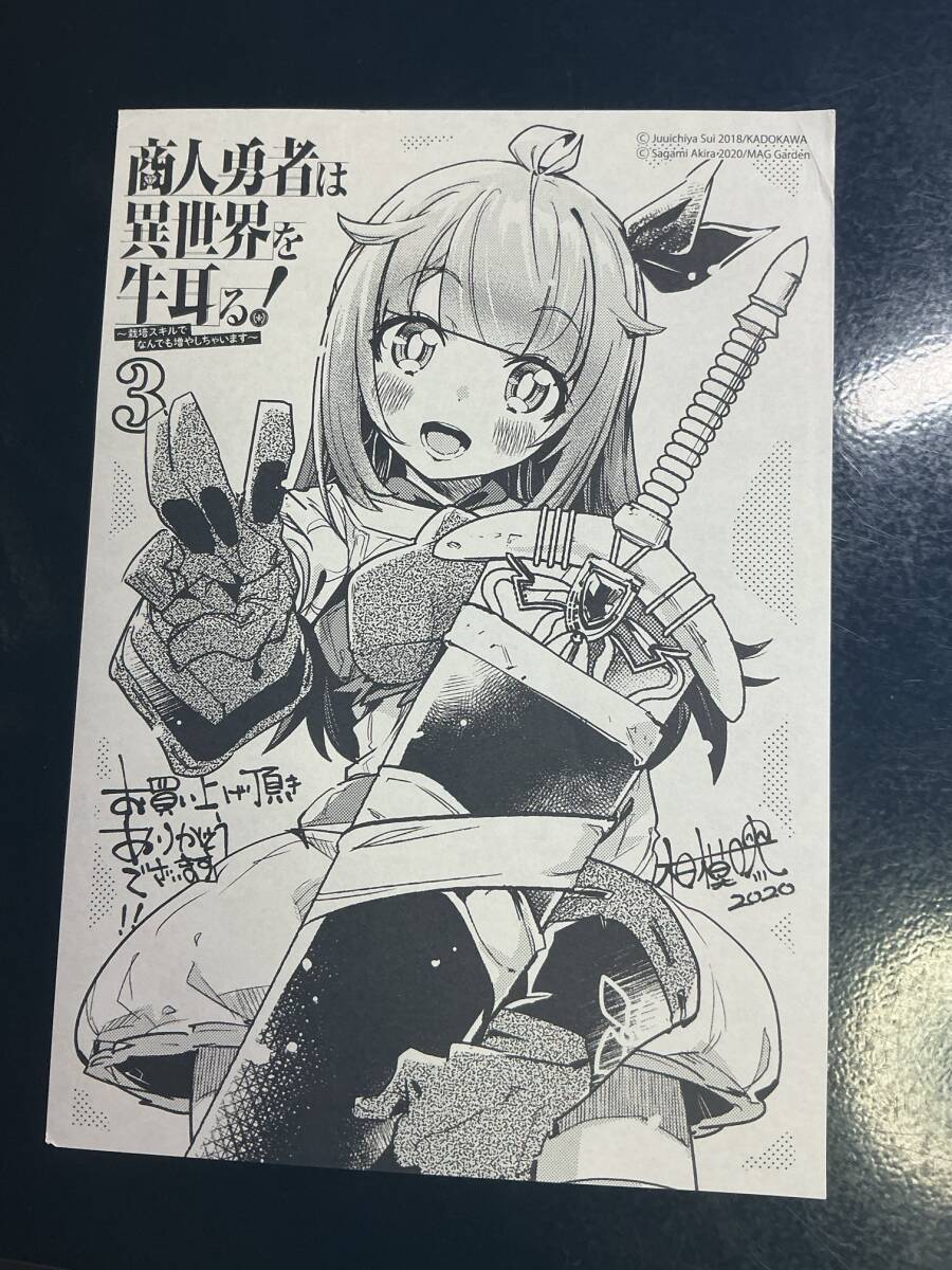 ∀ 商人勇者は異世界を牛耳る! 特典イラストペーパー_画像1