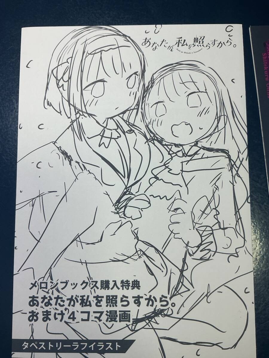 ∀ あなたが私を照らすから。 特典リーフレット_画像1