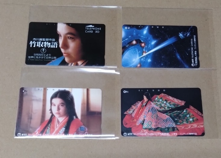 テレホンカード　竹取物語　沢口靖子 ４枚セット 【未使用】_画像1