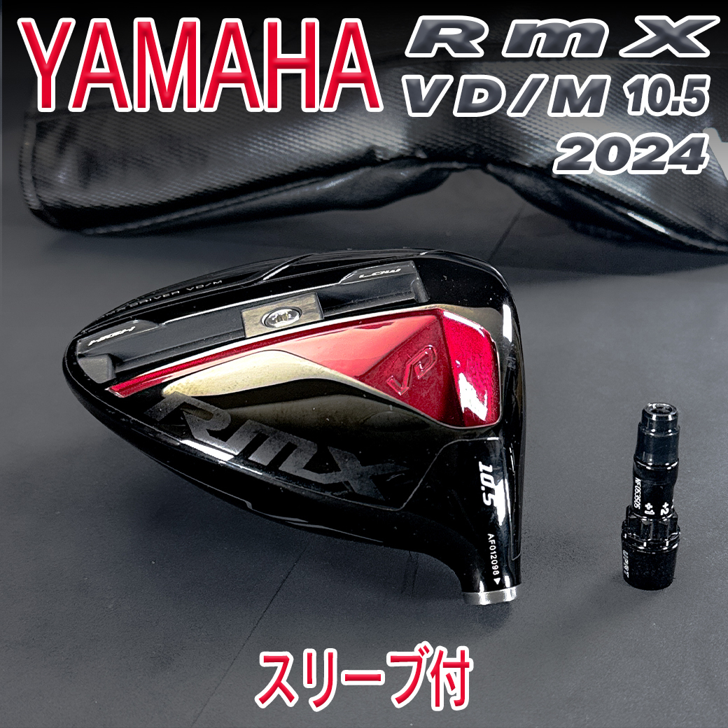 ヤマハRMX 2024VD-M 10.5 1W ヘッド単品 スリーブ 純正ヘッドカバー_画像1