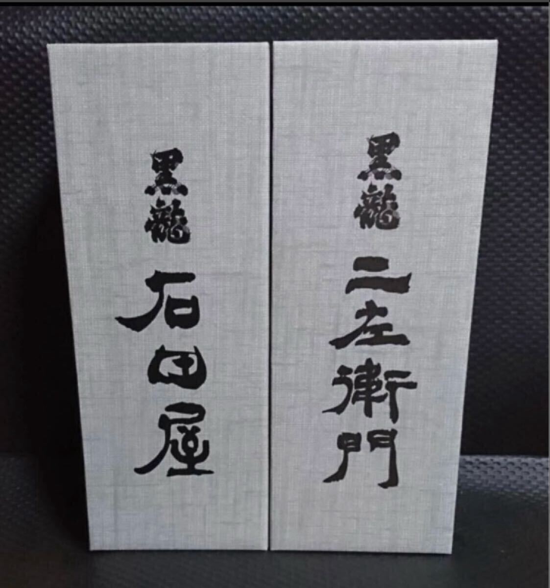  чёрный дракон sake структура камень рисовое поле магазин & 2 левый ..2 шт. комплект 