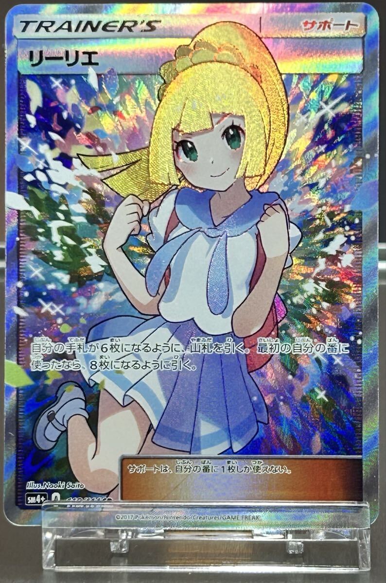 がんばリーリエ 素体 ポケモンカード SM4+ GXバトルブースト Lillie