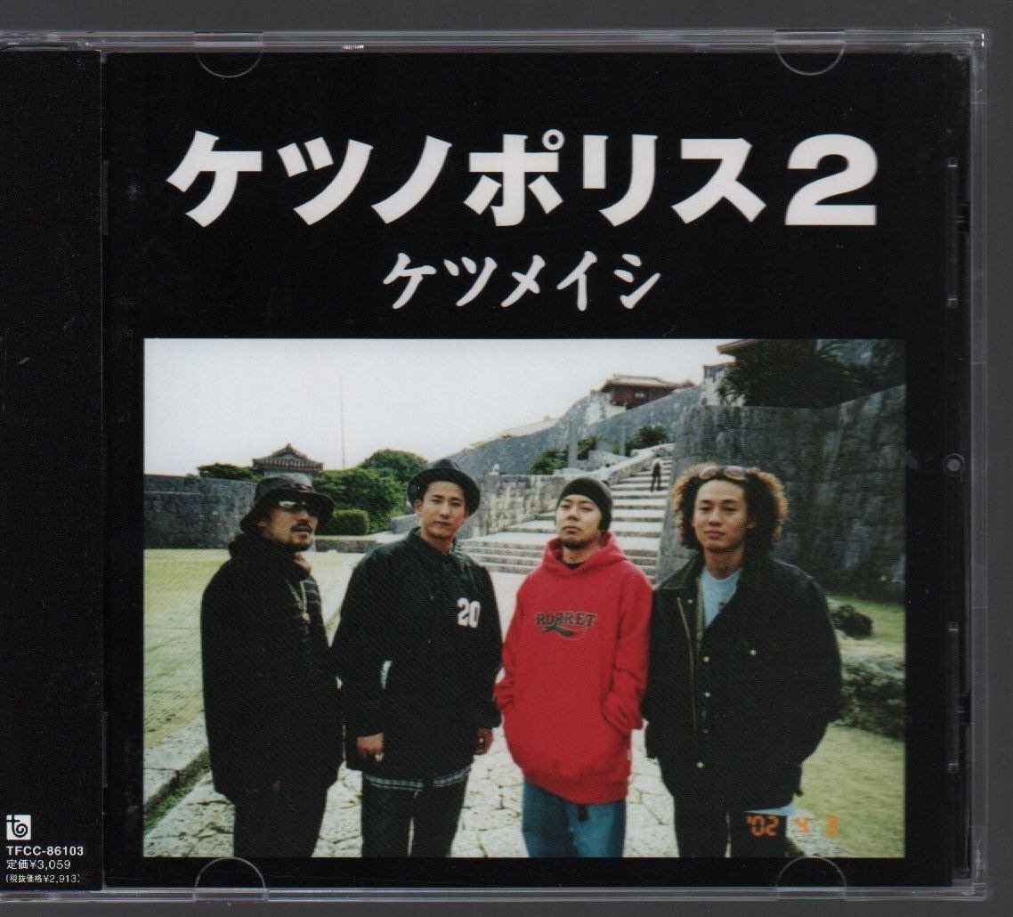 * Ketsumeishi * название запись альбом *[ нет no Police 2]*!tomodachi/ письмо /..*../ samurai japon/.. сверху /. изношенный было использовано!* кейс красивый!!*