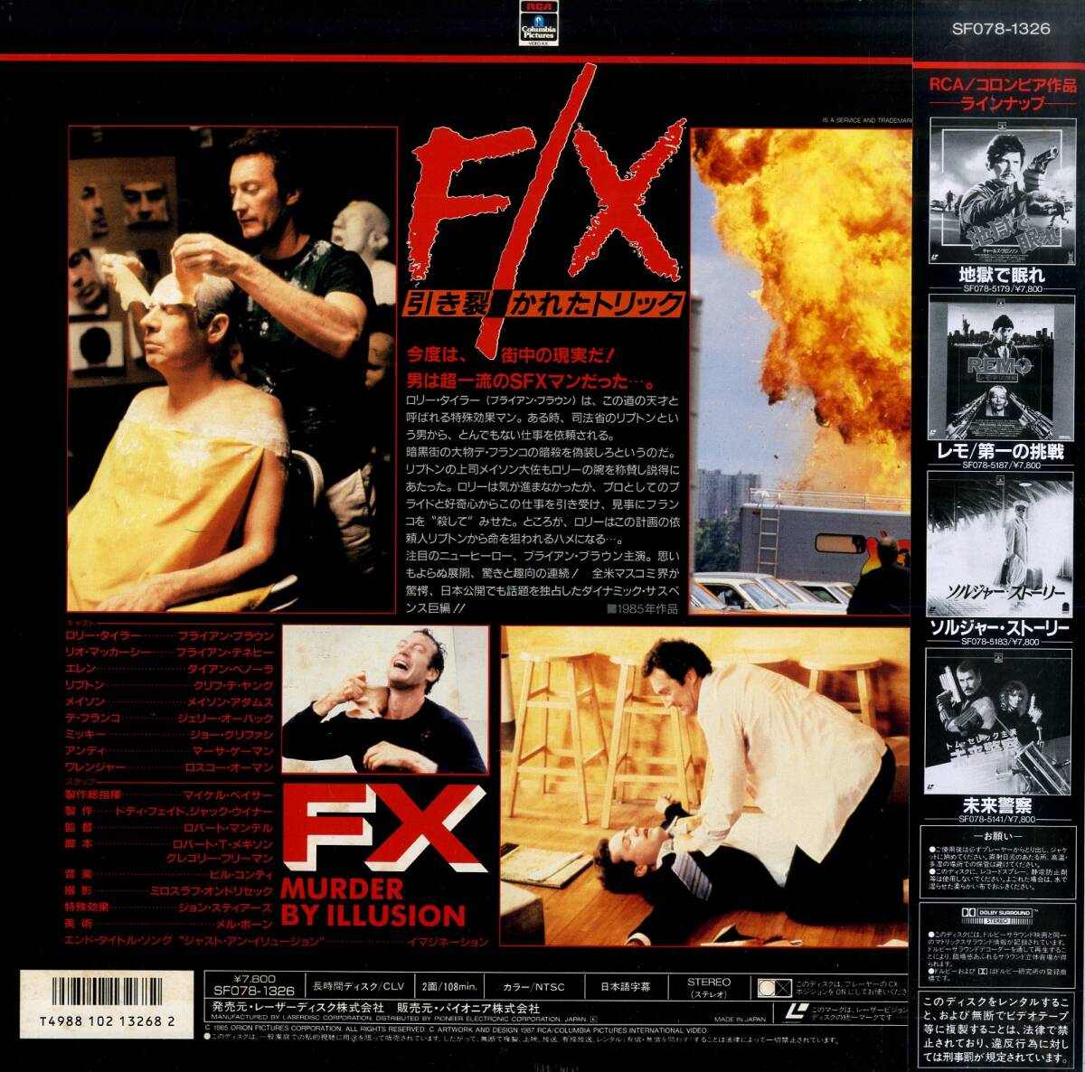 B00203205/LD/「F/X 引き裂かれたトリック」_画像2