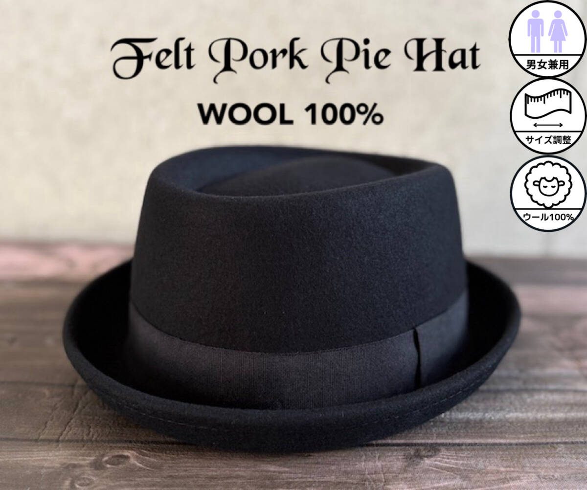 帽子 上質 ウール ポークパイ ハット フェルト レイハット テラピンチハット 羊毛 秋 冬 59cm サイズ調整 無地 男女兼用 ウール100 黒_画像1