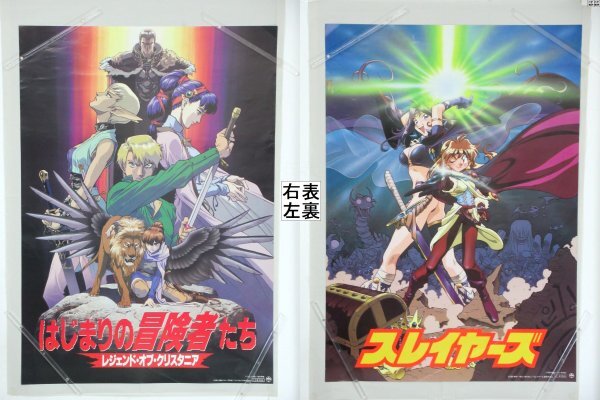 まとめ売り 当時物 レア 多数 アニメ ポスター B2サイズ(515mm×728mm) 42点 ポスター まとめ 東京魔人学園 悠久幻想曲 他 #POSTKIN_画像10