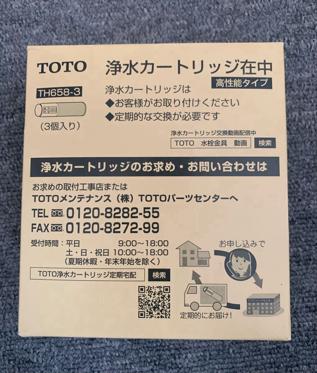 TOTO TH658-3 浄水器 カートリッジ 3個入り　新品未使用_画像1