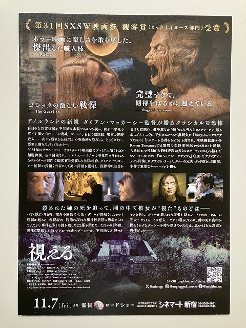 映画チラシ：視える_入場特典第１弾＆第２弾＋通常版１種_画像4