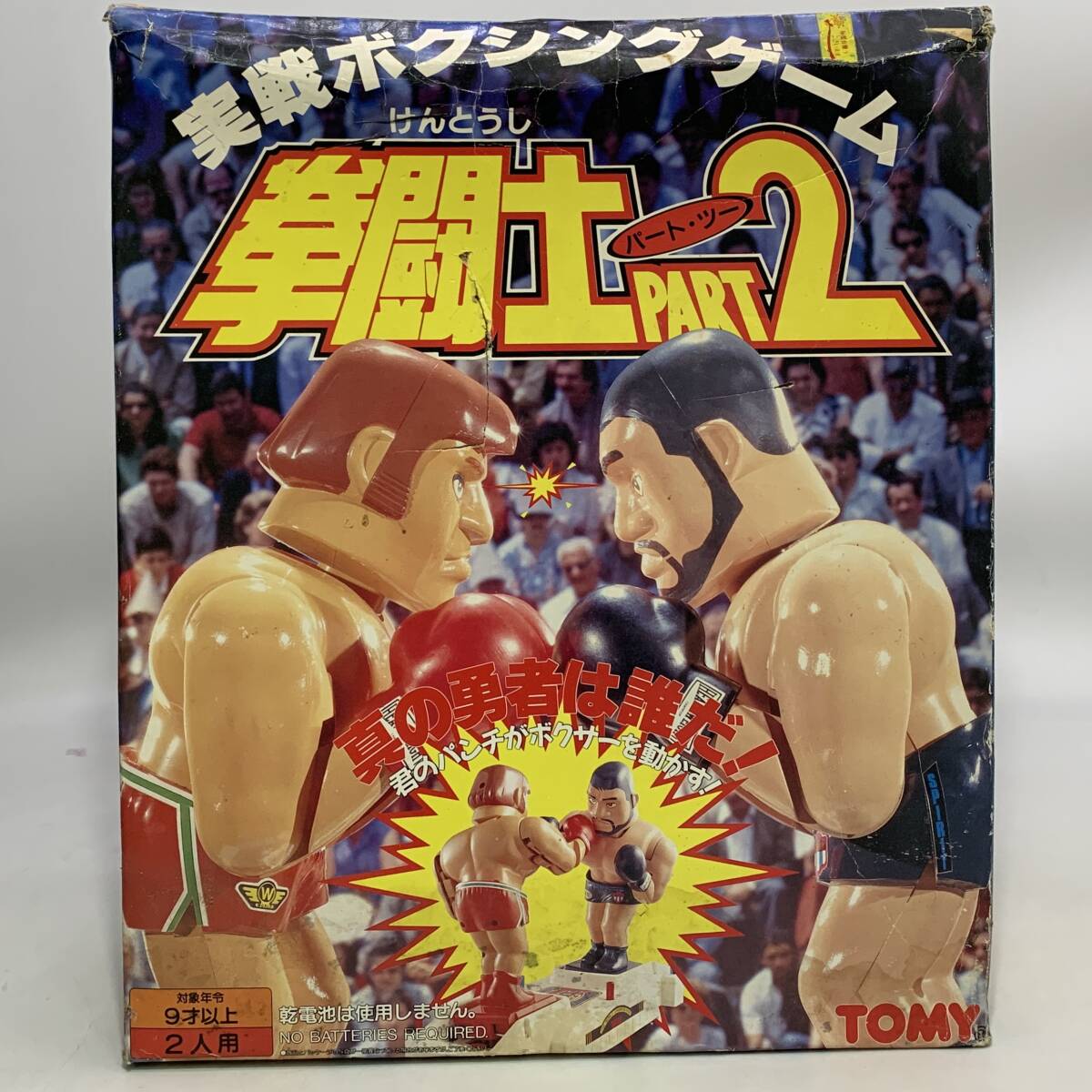 ジャンク 拳闘士 PART2 けんとうしパートツー TOMY 実践ボクシングゲーム_画像1