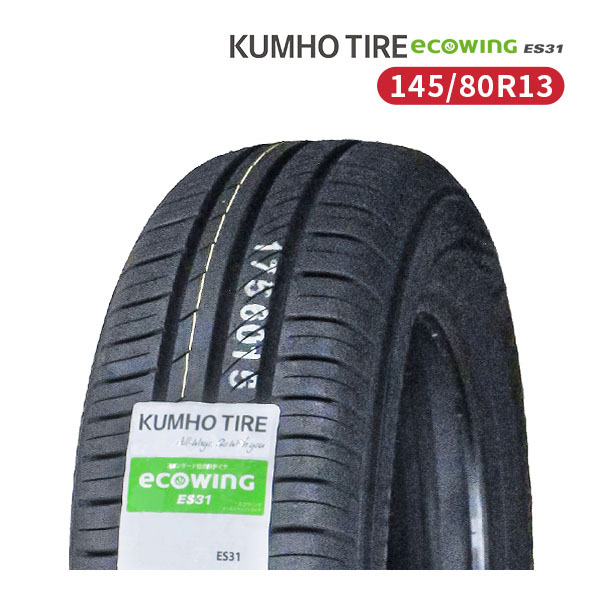 145/80R13 2025年製造 新品サマータイヤ KUMHO ecowing ES31 送料無料 クムホ エコウィング 145/80/13_画像1