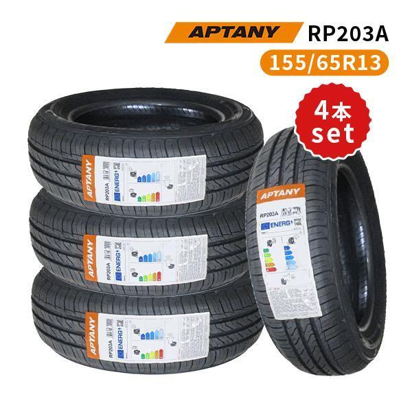 155/65R13 4本セット 2025年製造 新品サマータイヤ APTANY RP203A 送料無料 155/65/13_画像1