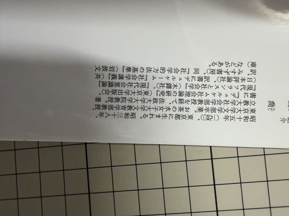 送料無料　デュルケーム　自殺論_画像6