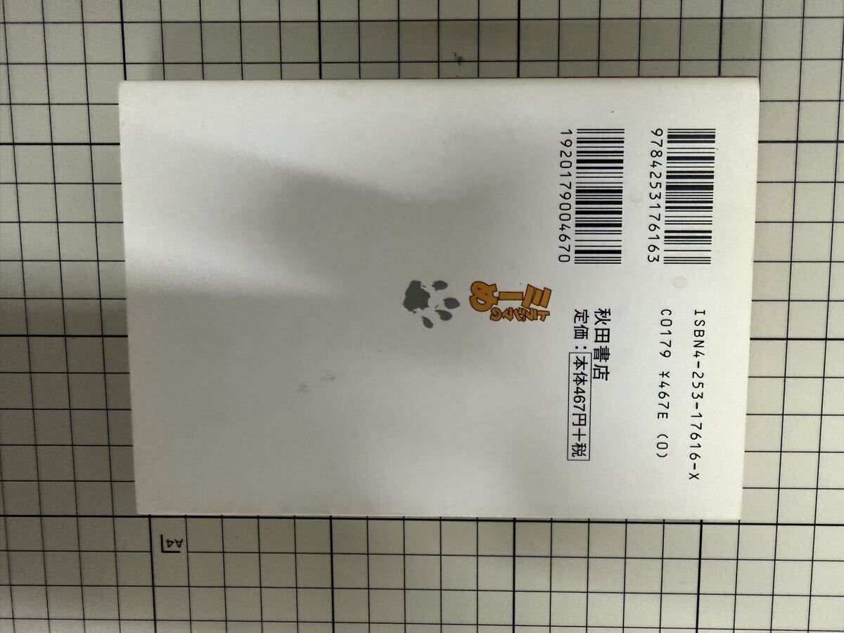 送料無料　松本零士　トラジマのミーめ_画像3