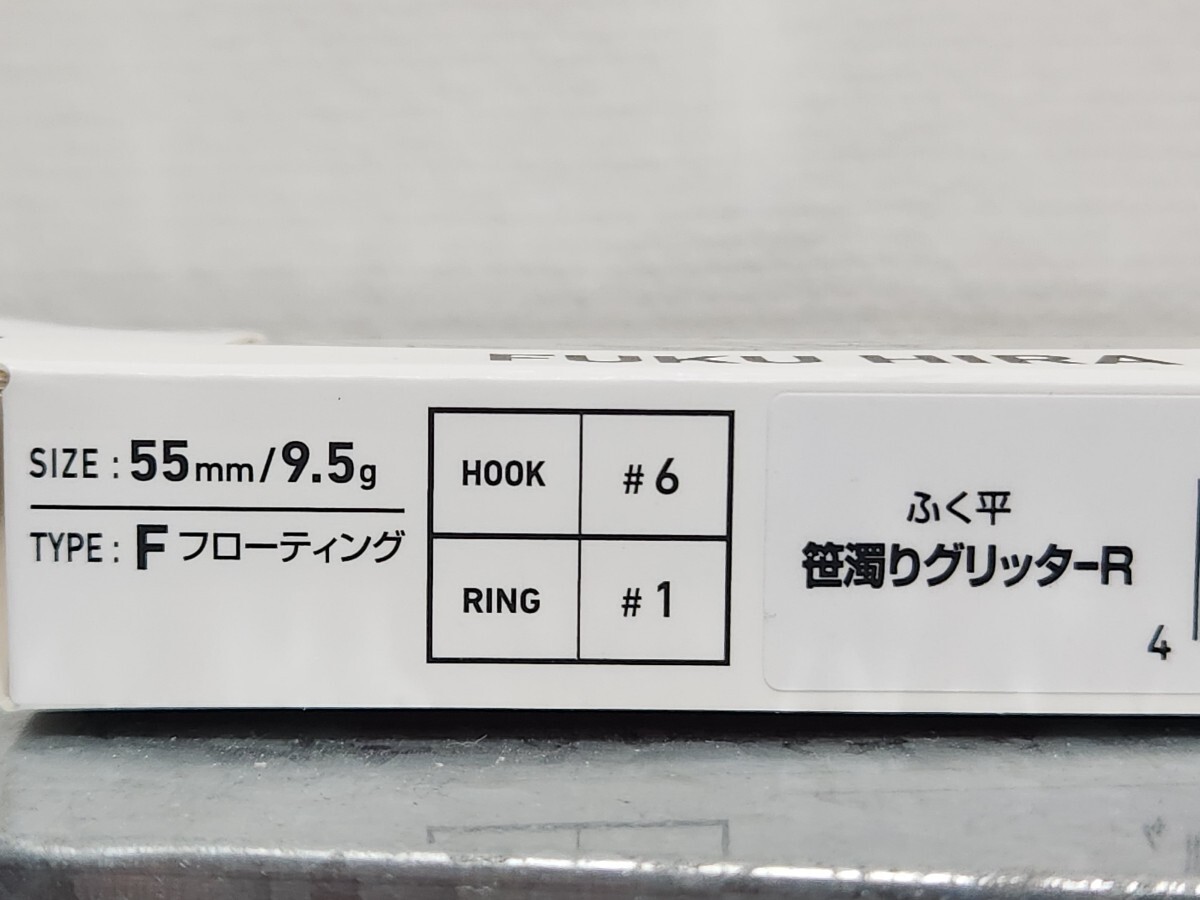ダイワ ふく平 笹濁りグリッターR　　　　　 マルノミフラット シェイキー ワギー mpb_画像2