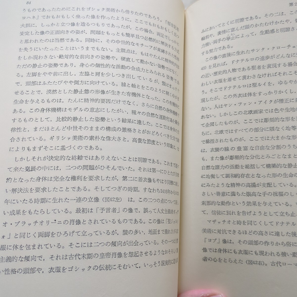 イタリア ルネサンス美術史 (上) 14世紀15世紀 ドヴォルシャック 岩崎美術社 美術名著シリーズ_画像4