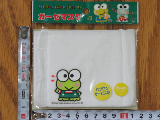 即決170円 パブロン サンリオ けろけろけろっぴー 子供用 ガーゼマスク 1998年 コレクション用 稀少 新品・未開封_画像1
