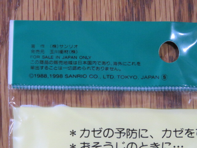 即決170円 パブロン サンリオ けろけろけろっぴー 子供用 ガーゼマスク 1998年 コレクション用 稀少 新品・未開封_画像3