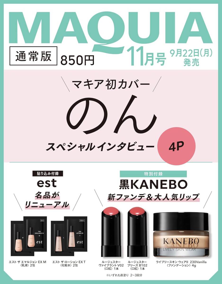 MAQUIA чёрный KANEBO я и очарование . израсходованный название товар BOX