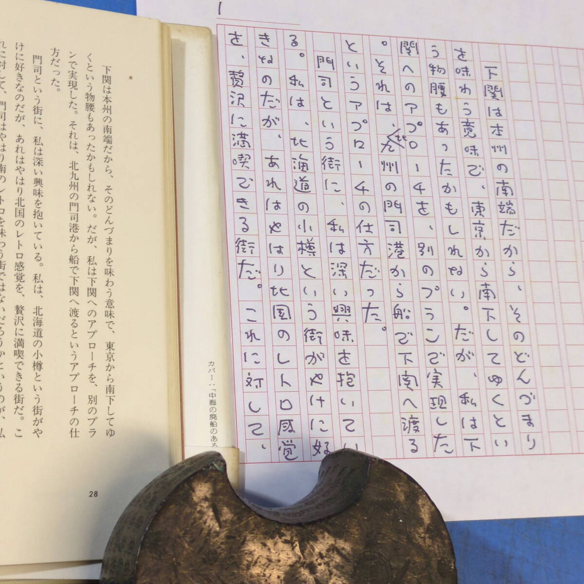 村松友視肉筆原稿21枚完『《津々浦々 市場の朝ゴハン》第二回下関唐戸市場 関門海峡冬景色』太陽 掲載本付！《真作》kankando _画像3