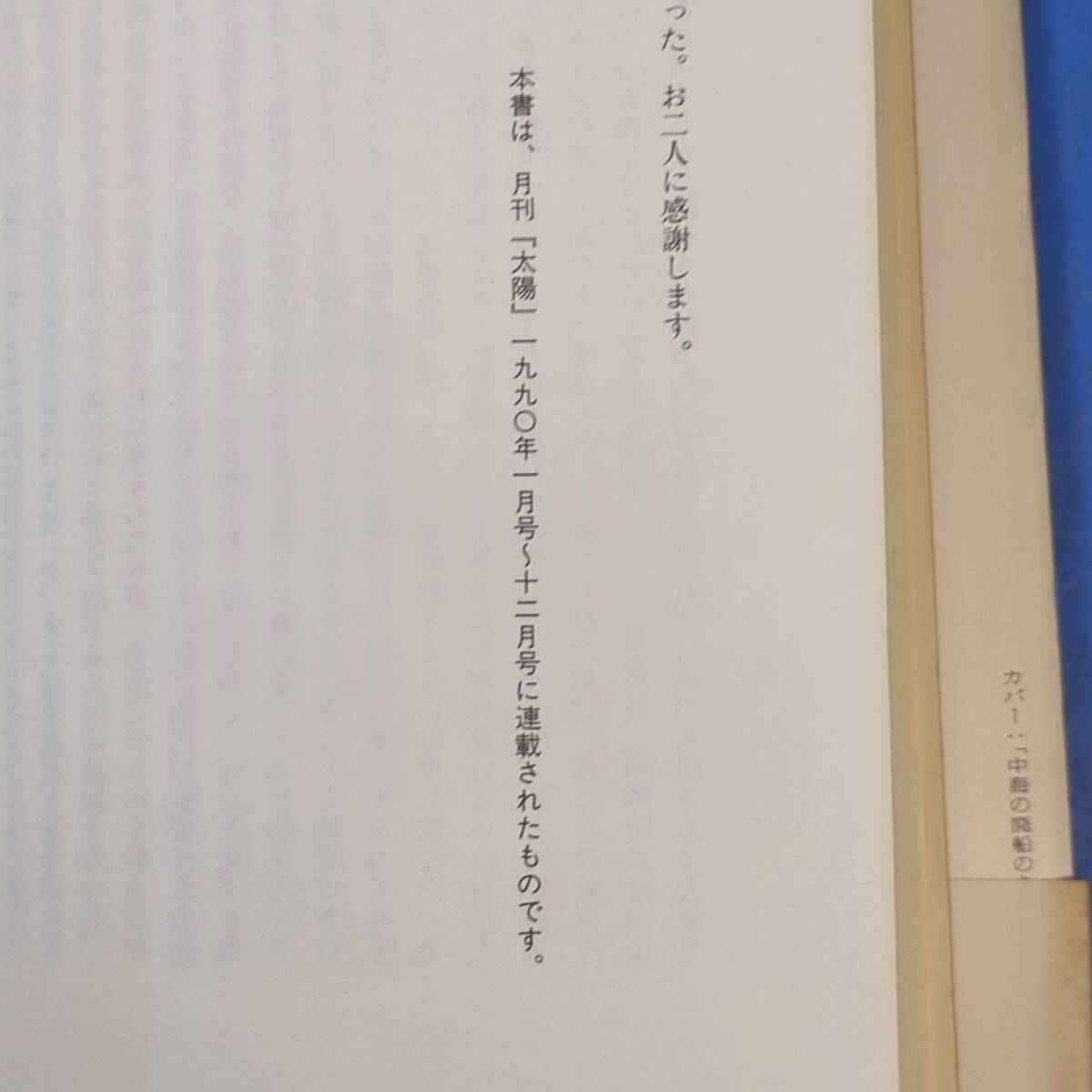 村松友視肉筆原稿21枚完『《津々浦々 市場の朝ゴハン》第二回下関唐戸市場 関門海峡冬景色』太陽 掲載本付！《真作》kankando _画像5
