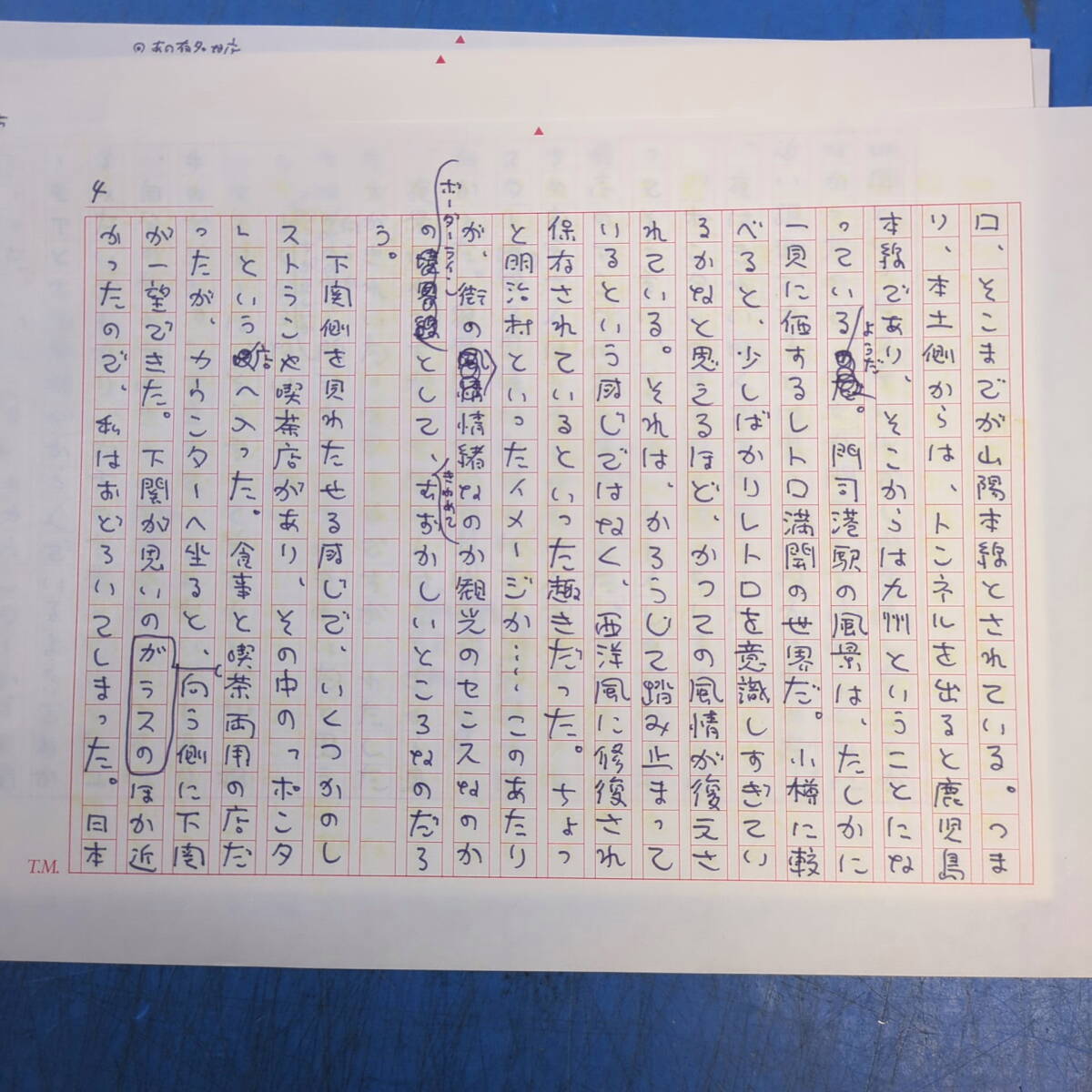 村松友視肉筆原稿21枚完『《津々浦々 市場の朝ゴハン》第二回下関唐戸市場 関門海峡冬景色』太陽 掲載本付！《真作》kankando _画像8