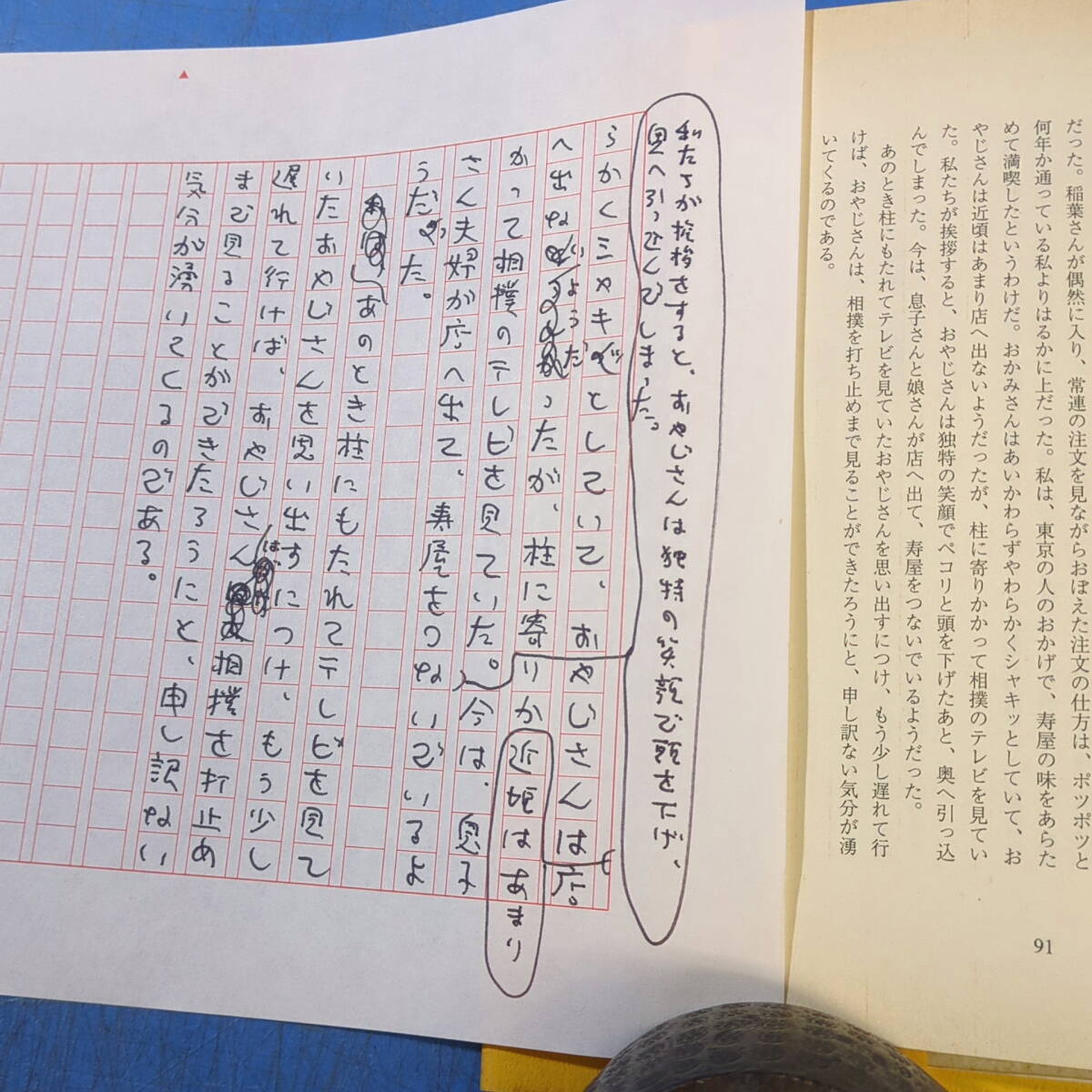 村松友視肉筆原稿3篇15枚完 駿河ピープル物語『焼津・寿屋のおやじさん』『松乃寿司一家』『今年竹のおかみさん』体文協《真作》kankando _画像4