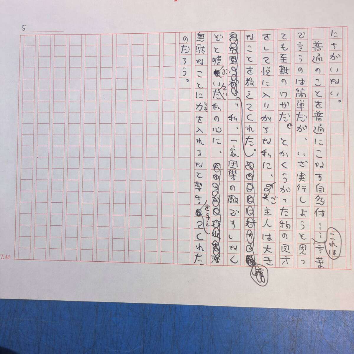 村松友視肉筆原稿3篇15枚完 駿河ピープル物語『焼津・寿屋のおやじさん』『松乃寿司一家』『今年竹のおかみさん』体文協《真作》kankando _画像6