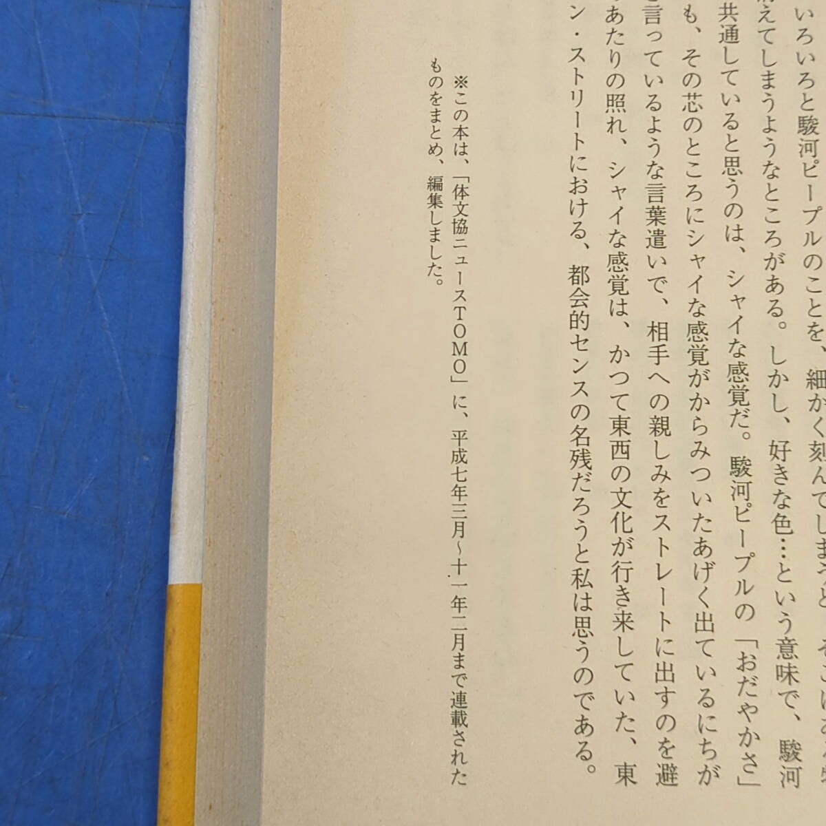 村松友視肉筆原稿3篇15枚完 駿河ピープル物語『焼津・寿屋のおやじさん』『松乃寿司一家』『今年竹のおかみさん』体文協《真作》kankando _画像9