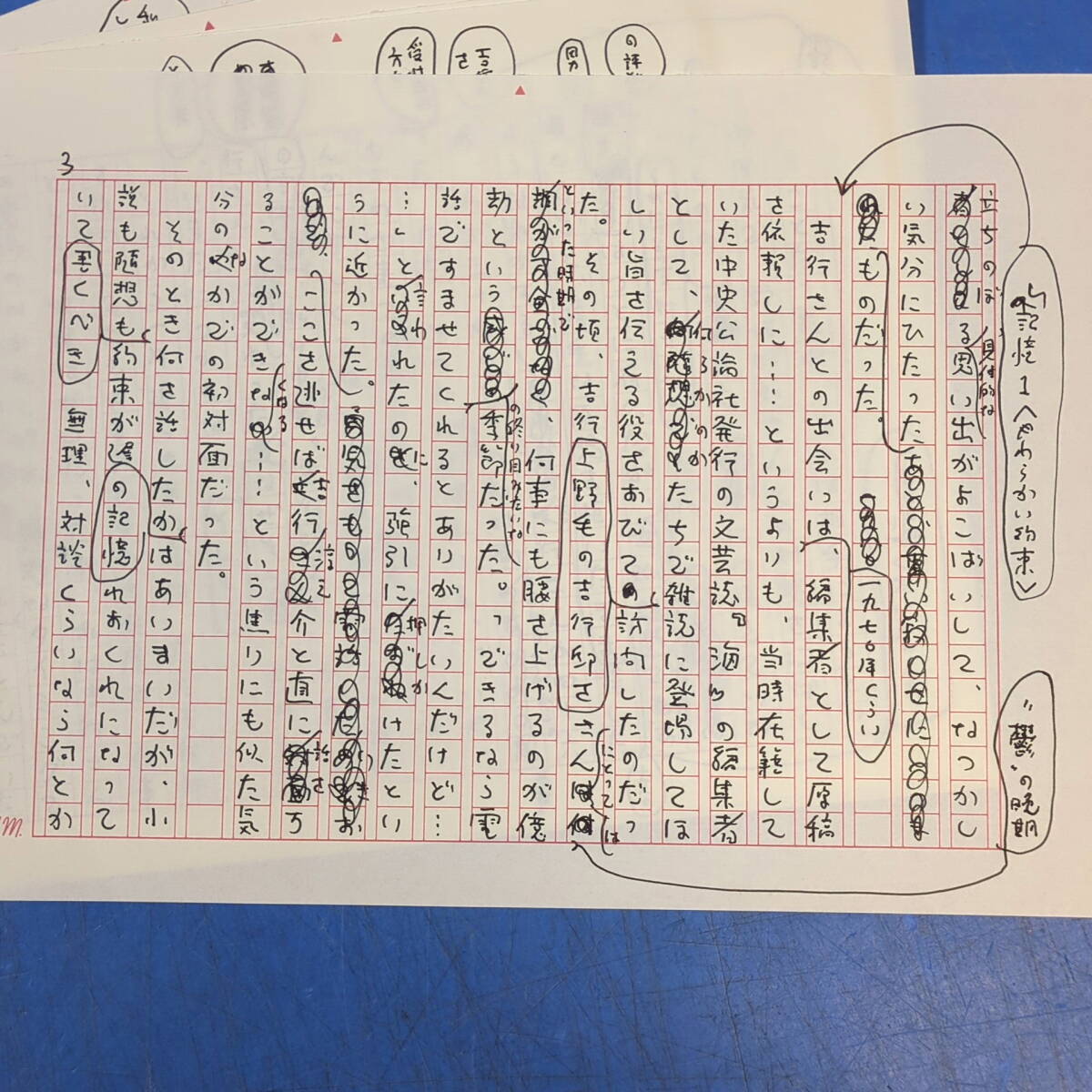 松友視肉筆原稿『吉行淳之介の置土産』12枚完 コモ・レ・バ《真作》kankando _画像4