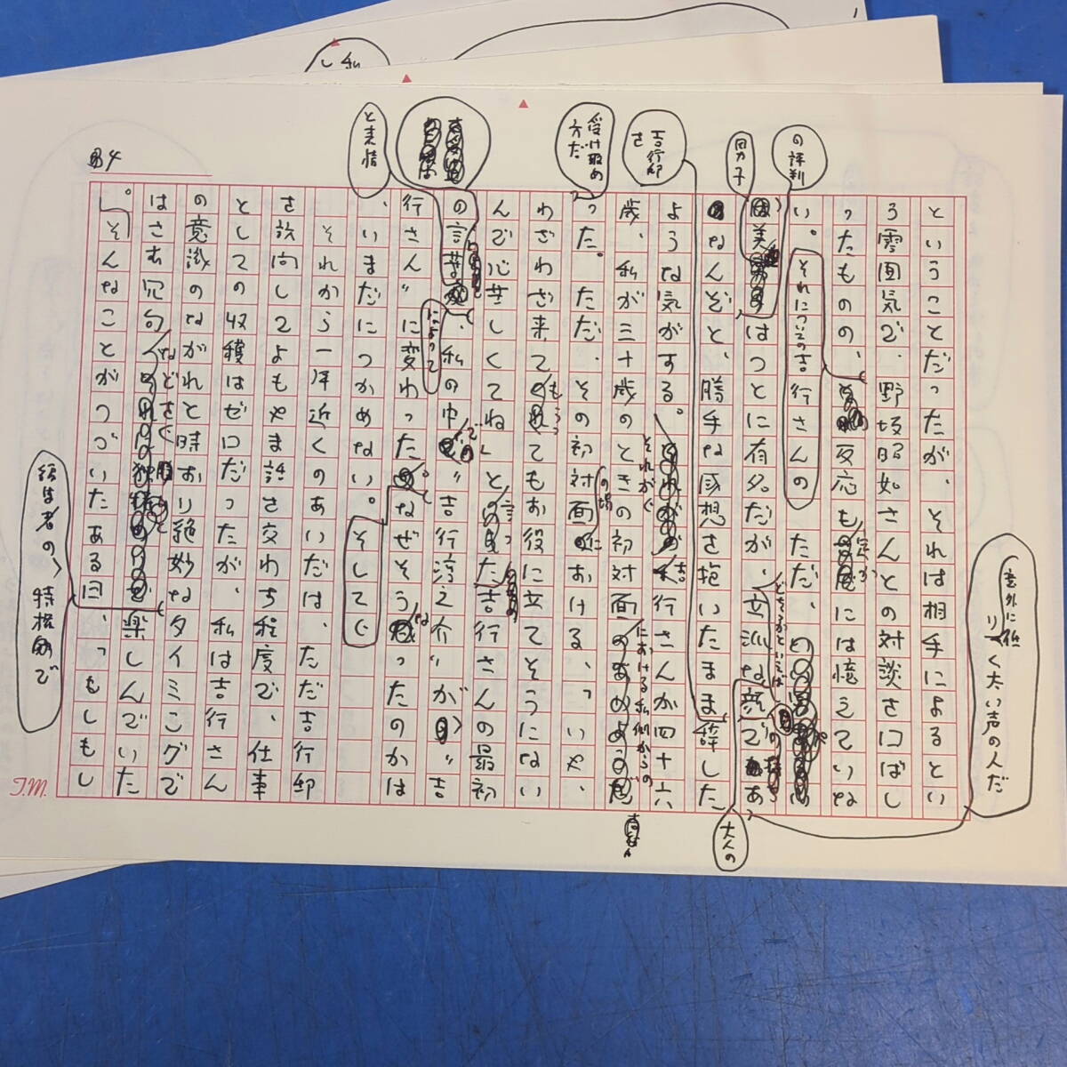 松友視肉筆原稿『吉行淳之介の置土産』12枚完 コモ・レ・バ《真作》kankando _画像5