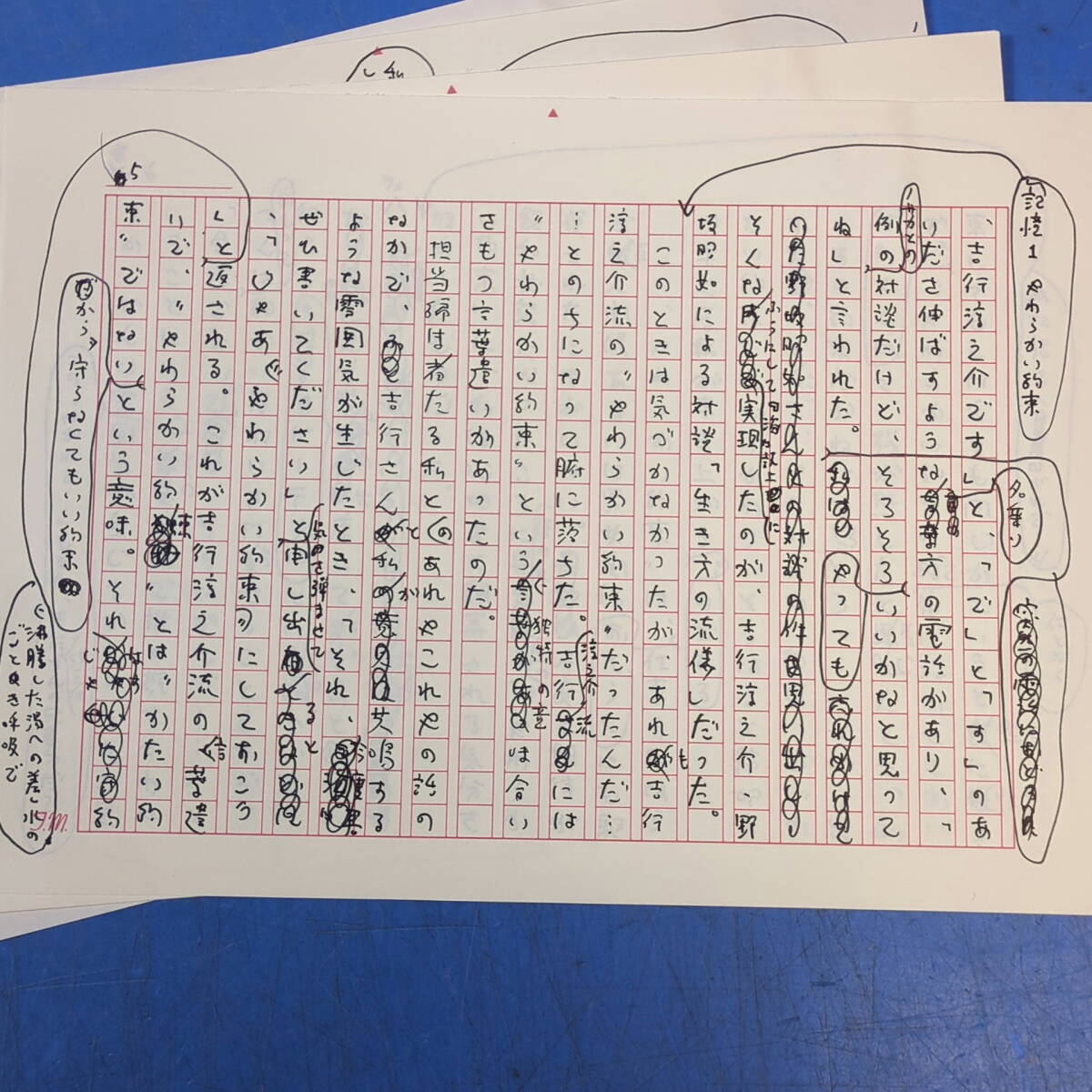 松友視肉筆原稿『吉行淳之介の置土産』12枚完 コモ・レ・バ《真作》kankando _画像6