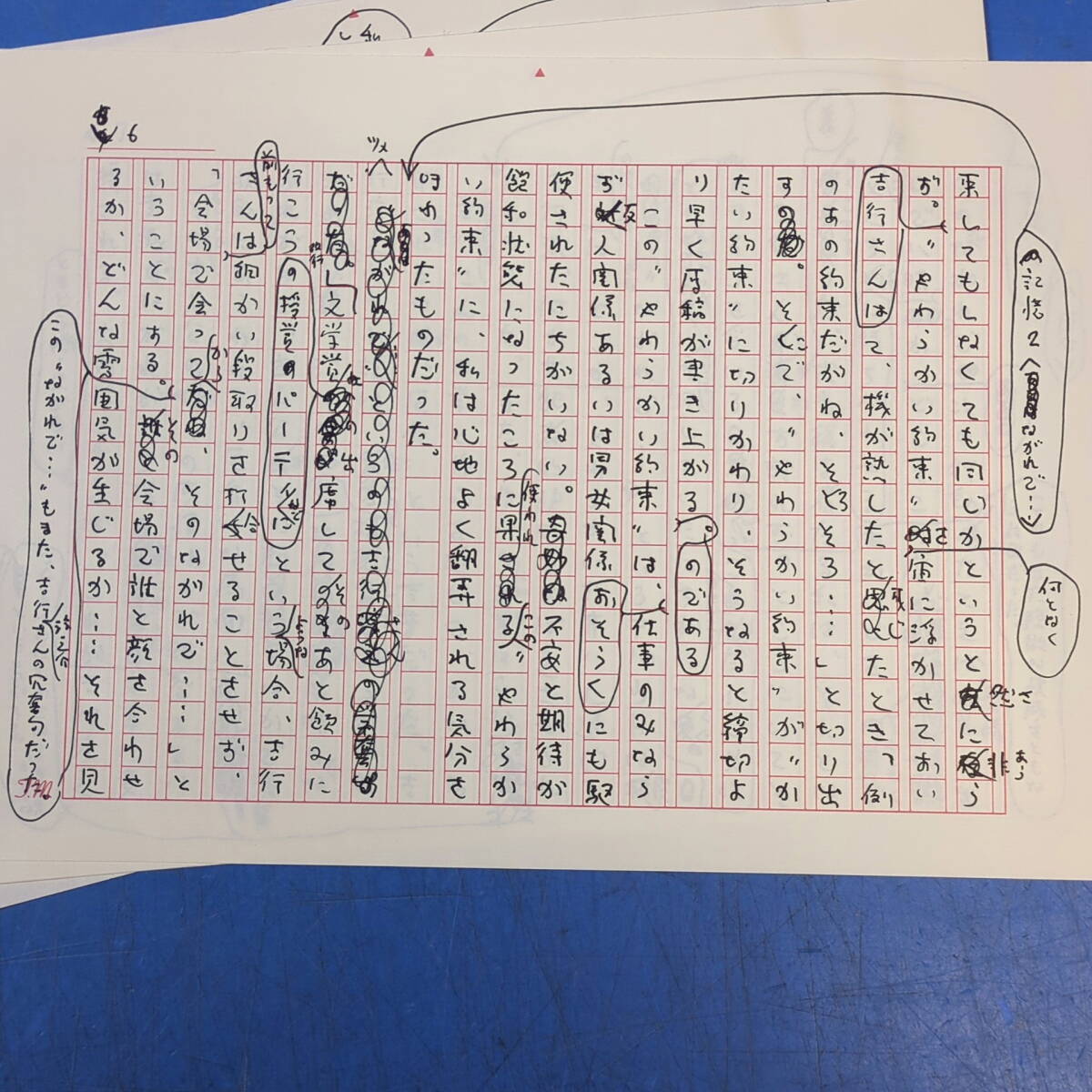 松友視肉筆原稿『吉行淳之介の置土産』12枚完 コモ・レ・バ《真作》kankando _画像7