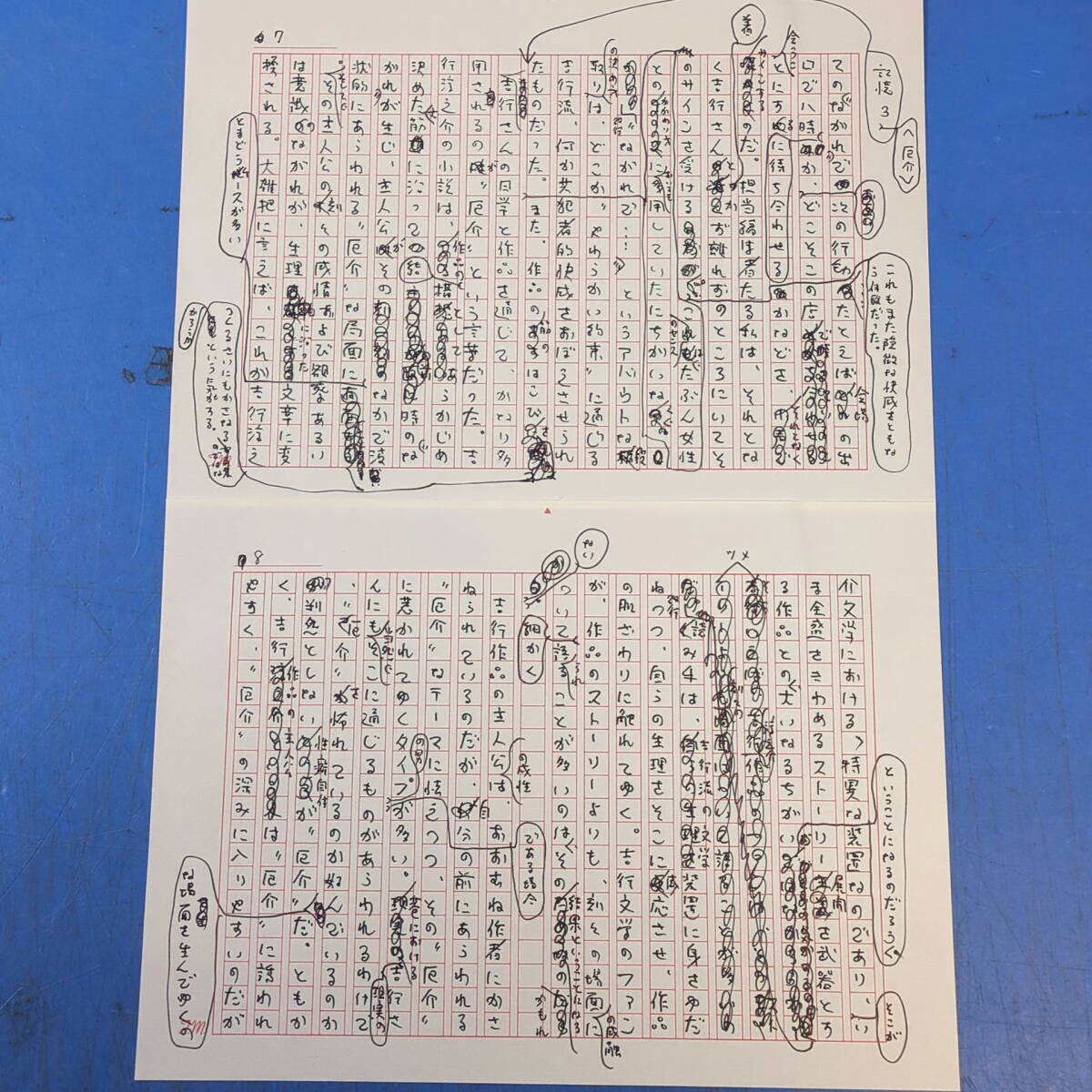 松友視肉筆原稿『吉行淳之介の置土産』12枚完 コモ・レ・バ《真作》kankando _画像8