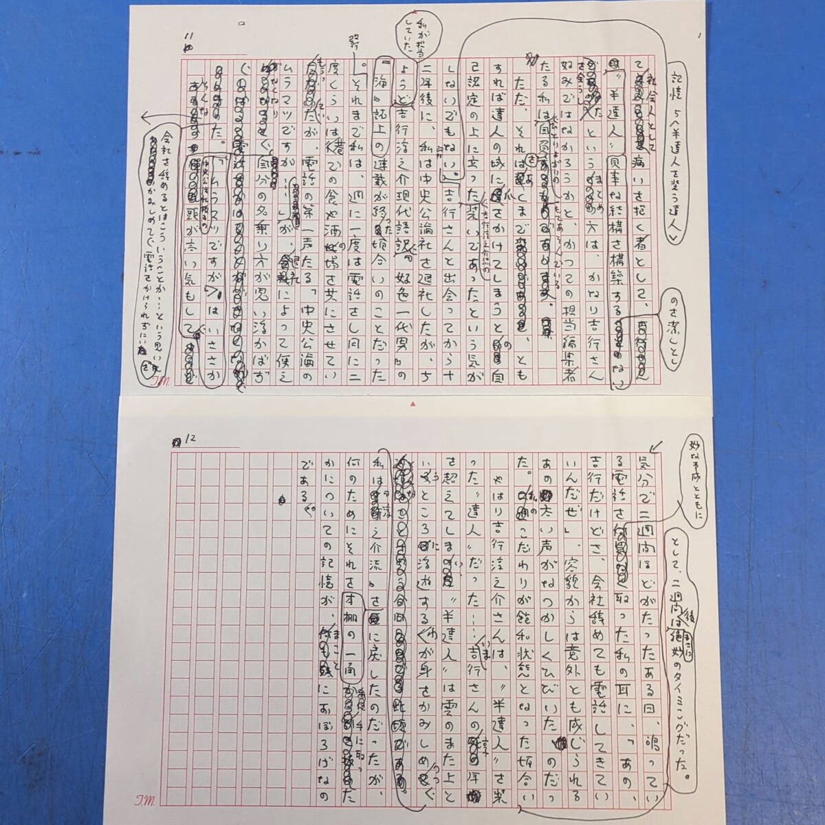 松友視肉筆原稿『吉行淳之介の置土産』12枚完 コモ・レ・バ《真作》kankando _画像10