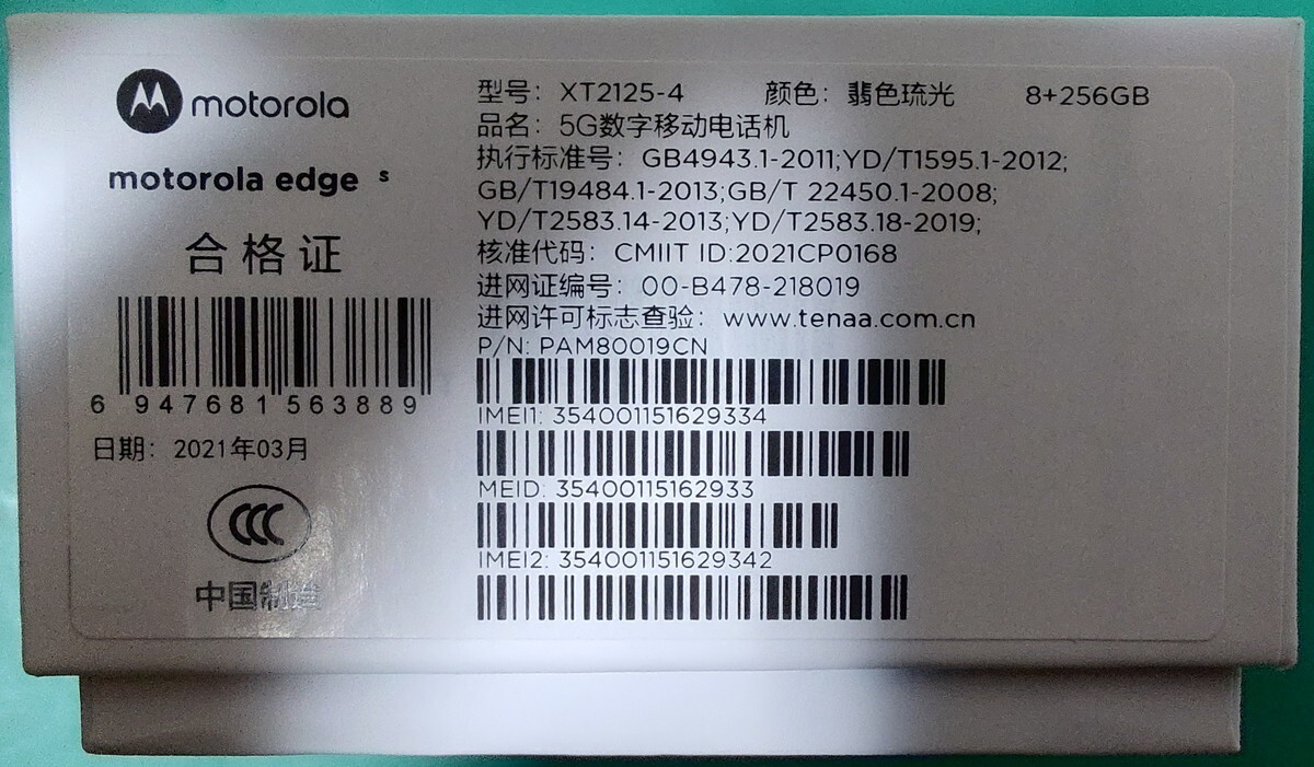 モトローラ Motorola edges edge s ROM256GB RAM8GB simフリー moto g100 日本語最終版ROM仕様 専用社外ケース 保護フィルム付き_画像6