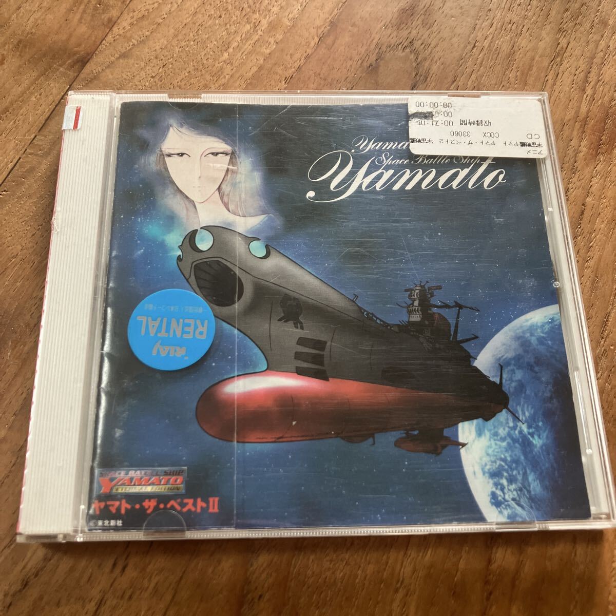 ヤマト・ザ・ベストⅡ ETERNAL EDITION 宇宙戦艦ヤマトボーカルコレクション CD アニメ レンタル_画像1