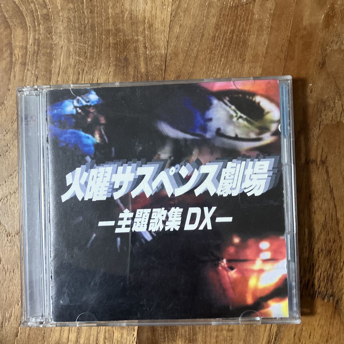 火曜サスペンス劇場 CD -主題歌集DX- 岩崎宏美 2CD レンタル_画像1