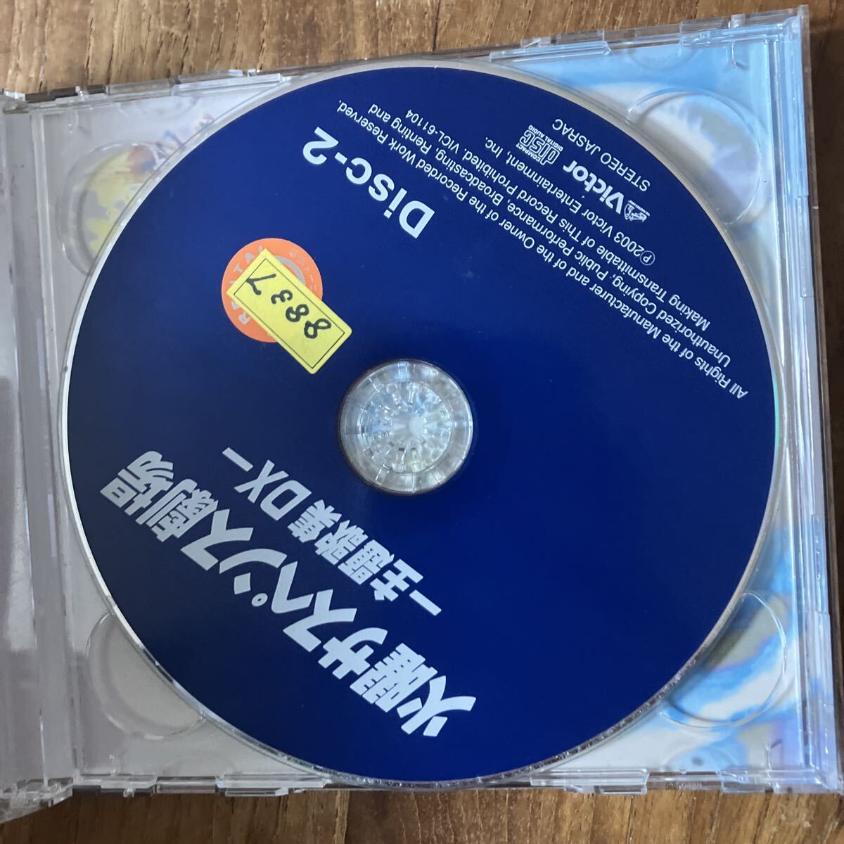 火曜サスペンス劇場 CD -主題歌集DX- 岩崎宏美 2CD レンタル_画像2