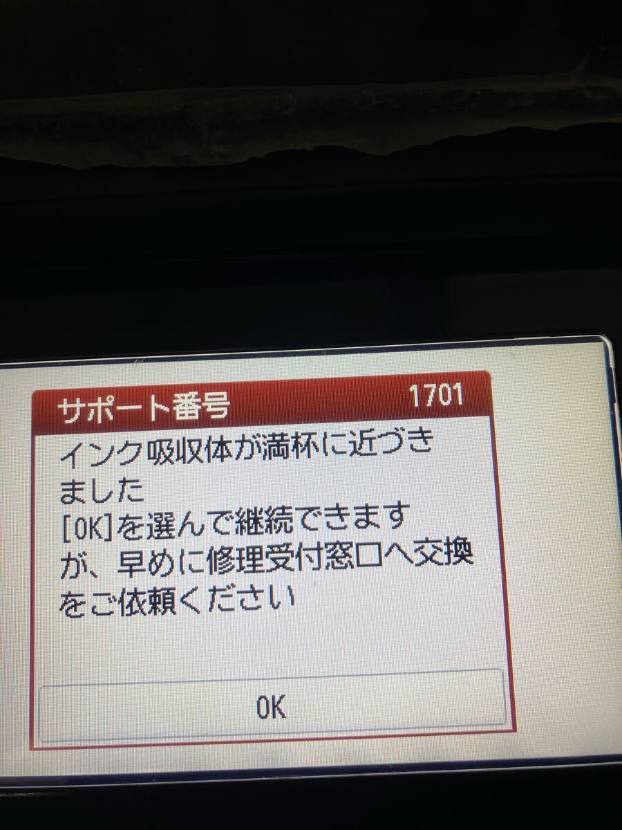 Canon プリンター TS8030 キャノン インクジェットプリンター 複合機 ジャンク 動作確認済み_画像2