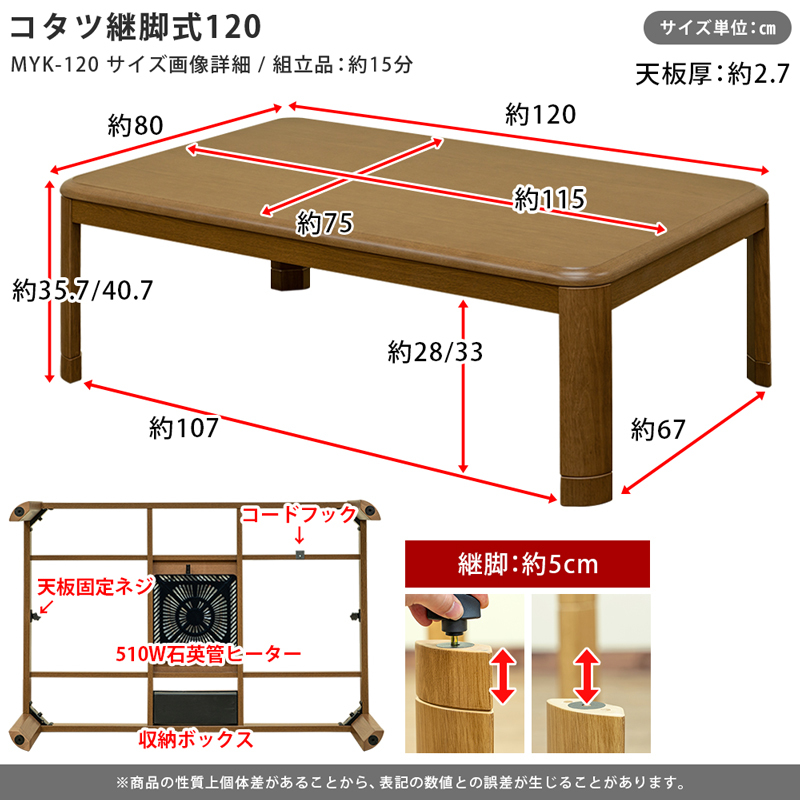 こたつテーブル 120cm 傷に強いUV天板 高さ2段階 継脚式 510W 家具調コタツ ブラウン MYK-120(BR)_画像3